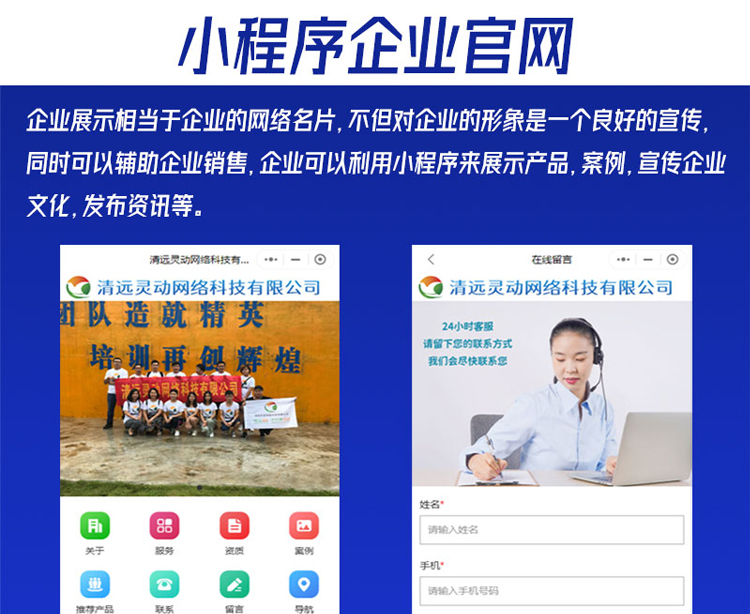 小程序企業官網